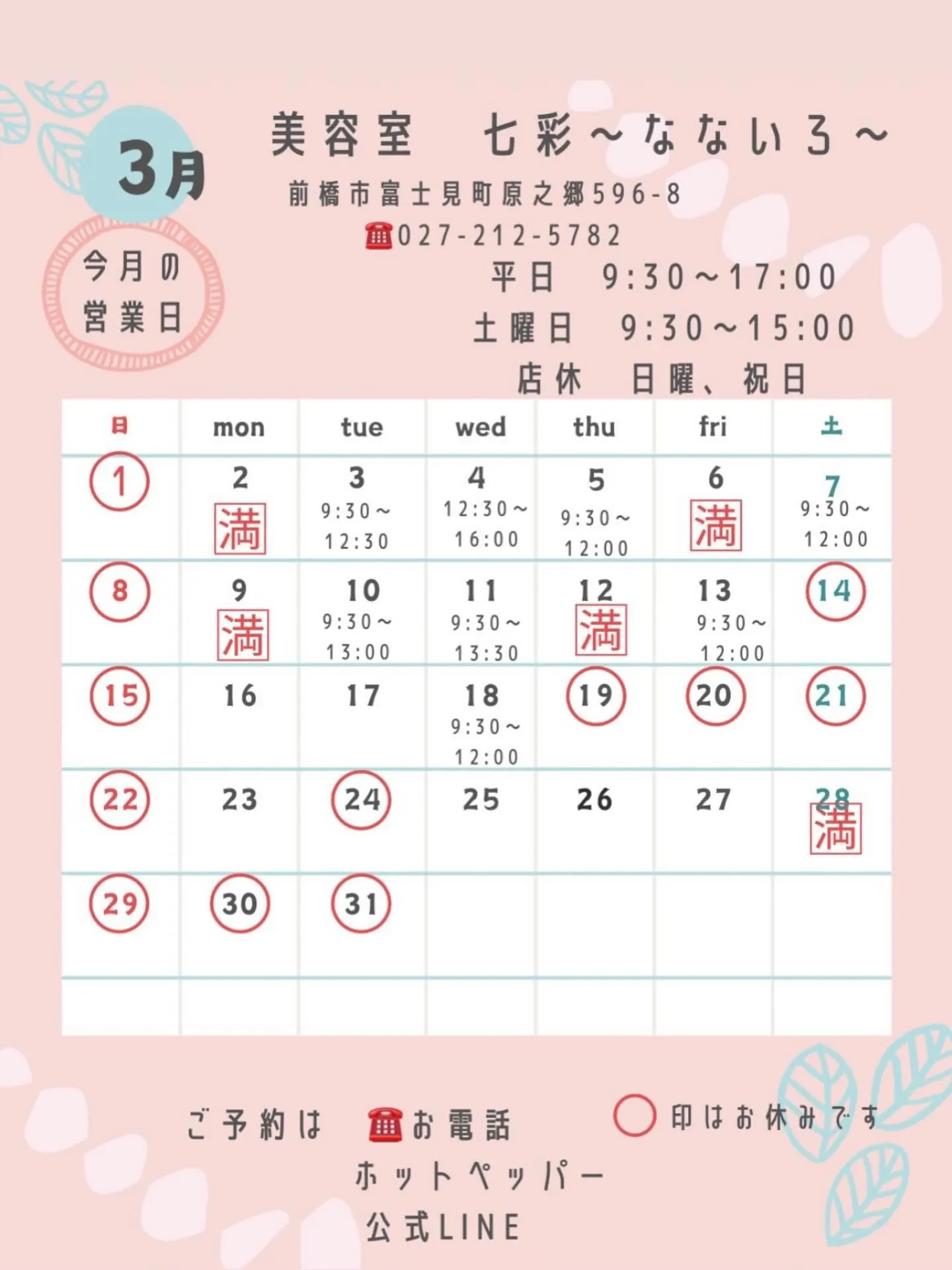 今日から3月の営業が始まります!